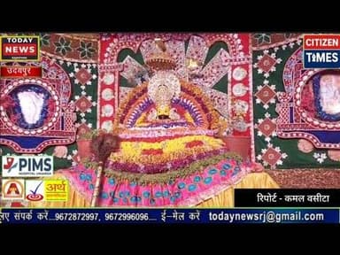 डबोक में सजा बाबा श्याम का भव्य दरबार, संकीर्तन में उमड़ी श्रद्धालुओं की भारी भीड़।"