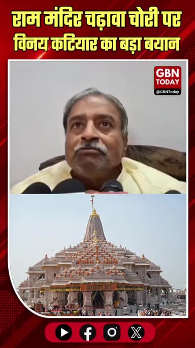 राम मंदिर चढ़ावा चोरी: विनय कटियार बोले- आरोपी जेल जाएंगे
#Ayodhya #RamMandir #VinayKatiyar #Corruption #UPNews