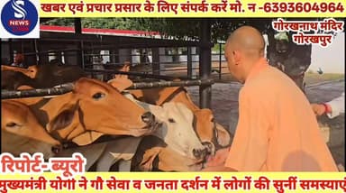 #मुख्यमंत्री योगी आदित्यनाथ ने #गौशाला में गौ सेवा एवं जनता #दर्शन में लोगों की सुनीं समस्याएं #निस्तारण के लिए अधिकारियों #को दिए निर्देश.....?