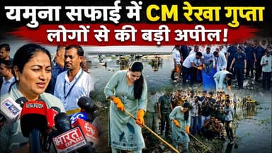 "प्रदूषित यमुना से कौन सा देवता खुश होगा?" — CM रेखा गुप्ता का बड़ा बयान#news#viral#breakingnews