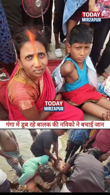#विंध्याचल गंगा नदी में #डूब रहे #बालक की स्थानीय #नविको ने #बचाई जान....
#todaymirzapur
#mirzapurnews
#mirzapur #दर्शनाथी
#विंध्यवासिनी #विंध्याचल