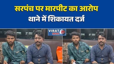 रीवा के सेमरिया में सरपंच पर मारपीट और धमकी के आरोप
युवक ने ग्राम सरपंच के खिलाफ थाने में दर्ज कराई शिकायत
सामुदायिक भवन के पास बुलाकर मारपीट का आरोप
शिकायत वापस लेने का बनाया गया दबाव: पीड़ित
पुलिस ने मामला दर्ज कर शुरू की जांच#Rewa #Semariya #RewaNews #MPNews #BreakingNews #CrimeNews #ViralNews #PoliceInvestigation #GramPanchayat #Complaint #Justice #HindiNews #MadhyaPradesh #LatestNews #LawAndOrder #AssaultCase #TrendingNews #LocalNews #Investigation #PublicIssue