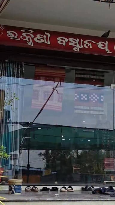 ଶୀତଳଷଷ୍ଠୀ ପାଇଁ ରୁକ୍ମିଣୀ ବସ୍ତ୍ରାଳୟ ଆଣିଛି ଆକର୍ଷଣୀୟ ଅଫର 👇👇
କଲେଜ ରୋଡ, ଆକ୍ସିସ ବେଙ୍କ ପାଖ, ପଦ୍ମପୁର
#pashchimodishabartta #padampur #Odisha #OdishaNews #OFFER_OFFER_OFFER #mahaoffer #rukminibastralaya #sambalpurisaree #sambalpurihandloom #fancysaree
