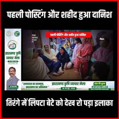 Bihar का लाल पहली पोस्टिंग में हुआ शहीद,22 साल के दानिश की शहादत से नम हुई आंखे|Agniveer|Aircraft
#thenewspost #biharnews #navyairforce #Danishalam #bhojpurnews #shubham