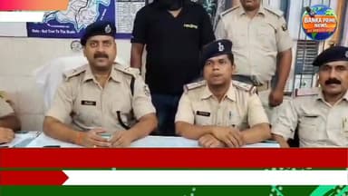 #बांका शहर में संभावित वारदात से पहले पुलिस ने देशी कट्टा एवं कारतूस के साथ अपराधी को किया गिरफ्तार, अलीगंज से आरोपी धराया
#CMBihar #BiharPolice #followerseveryone