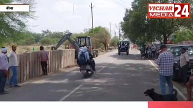 आखिरकार लोगों को सड़क पर उतरकर क्यों करना पड़ा विरोध #bina #binanews #sadak #aamlog #parsad #relve