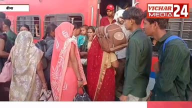 ट्रेनों में अचानक क्यों बढ़ गई भीड़....देखिए विशेष खबर #bina #binanews #mathuravrindavan #bakt #pursotammahina #yatra #yatri #trian