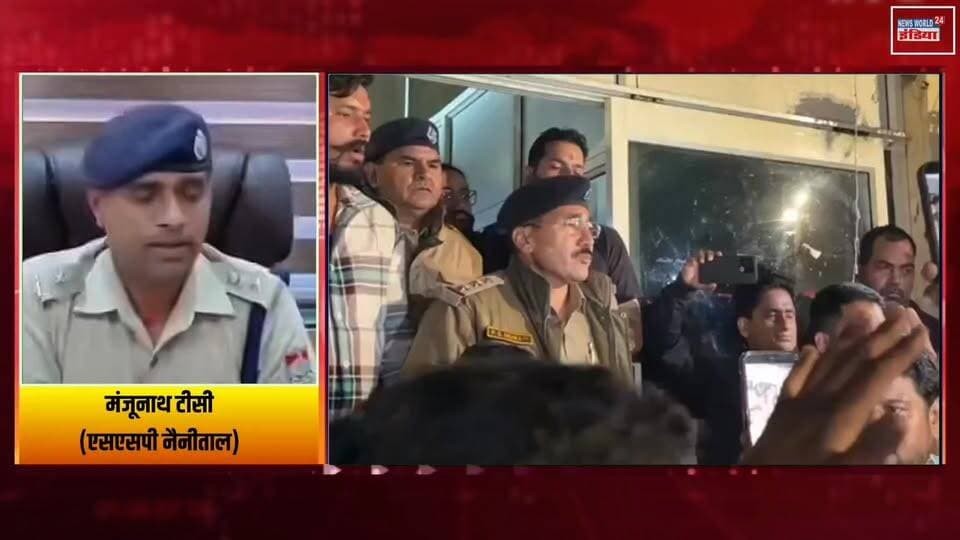 नैनीताल-भवाली में पुलिसकर्मियों की शर्मनाक हरकत! युवतियों से छेड़छाड़ और अभद्रता के बाद SSP का बड़ा एक्शन, दोनों आरोपी हिरासत में !
#Nainital #Bhowali #UttarakhandPolice #SSPAction #PoliceMisconduct #BreakingNews #UttarakhandNews #CrimeNews #ViralVideo #PoliceAction #LatestNews #NewsUpdate #HindiNews #IndiaNews #TrendingNews #LawAndOrder #ViralNews #YouTubeNews #PoliceCase #UttarakhandUpdates