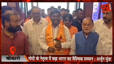 बोकारो : मोदी सरकार के 12 साल विश्वास, विकास और जनकल्याण के प्रतीक : अर्जुन मुंडा
#Bokaro #ArjunMunda #NarendraModi #ModiGovernment #DevelopedIndia2047 #ViksitBharat #BJP #LakhpatiDidi #WomenEmpowerment #YouthDevelopment #FarmersWelfare #JharkhandNews #BokaroNews #PoliticalNews #IndiaDevelopment
