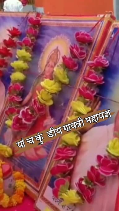 पांच कुंडीय गायत्री महायज्ञ का हुआ आयोजन
#nonfollowersviewers #socialmedia #trendingpost #everyoneシ゚ #fouryouシ #highlightseveryone #fesbookpost #वायरलपोस्ट #fesbookreels #गायत्रीपरिवार #महायज्ञ #धार्मिक #पलामू #झारखंड