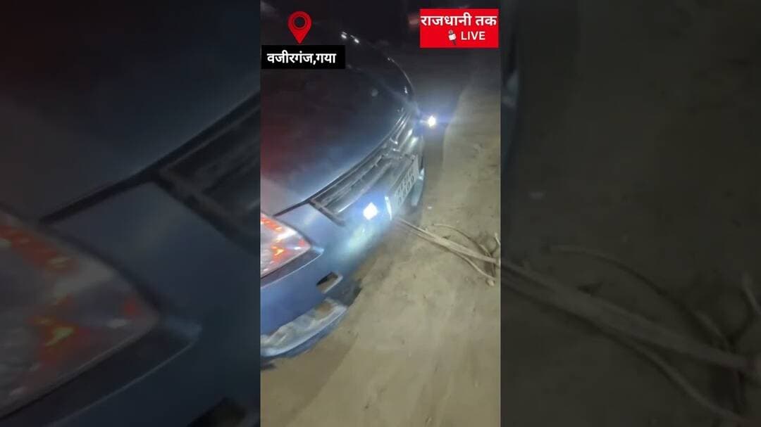 शराब तस्करों के खिलाफ वजीरगंज पुलिस का ताबड़तोड़ एक्शन। #Wazirganjpolice #Sharabbandi #gayajinews