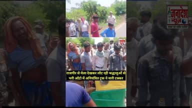 राजगीर से मेला देखकर लौट रही श्रद्धालुओं से भरी ऑटो में ट्रक ने मारी ट क्कर #rajgir #rajgirmela
