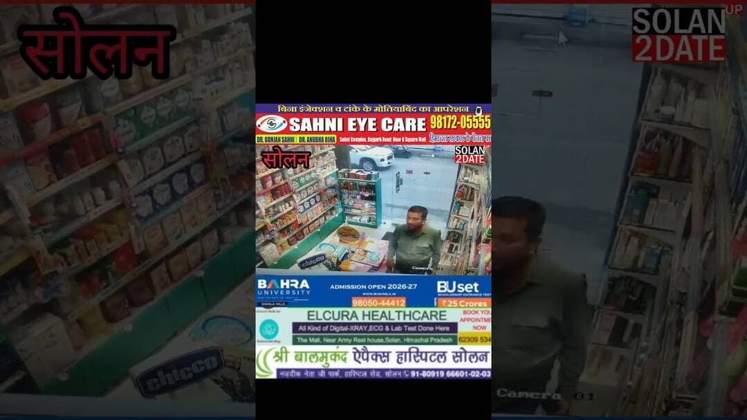 सोलन, 3 सनस्क्रीन, 1 फेसवॉश और एक बड़ी मुसीबत! सोलन में युवक की पूरी हरकत CCTV में कैद#Breaking #So