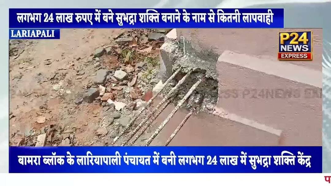 24 लाख रुपए में बने सुभद्रा शक्ति बनाने के नाम से कितनी लापवाही #bamrablock #subhadrashaktikendra