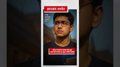 विदेश में पढ़ने का सपना होगा पूरा,जल्दी करें आवेदन,20 जून है अंतिम तारीख #Jharkhand #Scholarship