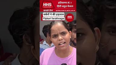 वर्करों की हड़ताल #shorts #reals #viral