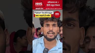 क्या चाहते वर्कर #shorts viral #reals