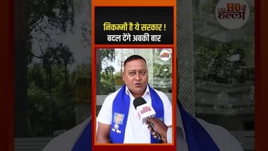 निकम्मी है ये सरकार ! बदल देंगे अबकी बार #Mission2027 #azadsamajparty