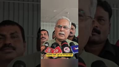 प्राकृतिक खेती, पूर्व CM बघेल नें ये कहा...!!#news #chhattisgrah #latestnews