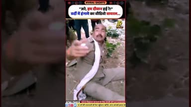 #shorts #shortvideo #short #shortsfeed #shortsyoutube #shortsindia #viralvideo #viral #viralshorts