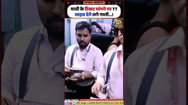 #shorts #shortvideo #short #shortsfeed #shortsyoutube #shortsindia #viralvideo #viral #viralshorts