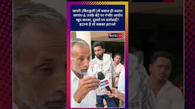 खपरी में कब्जे को लेकर बवाल ग्रामीण बोले खुद कब्जा, दूसरों पर कार्रवाई क्यों?#kawardha #chhattisgarh