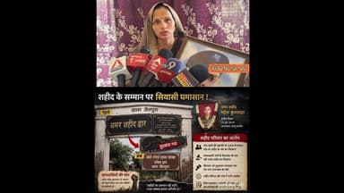 जंगीपुर #SP #MLA पर शिलापट्ट तोड़वाने का आरोप, #minister बोले भेजेंगे #jail