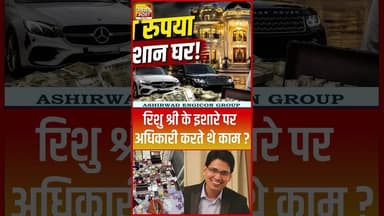 Rishu Shri के इशारे पर अधिकारी करते थे काम ? #shorts #trending #ytshorts #rishushree #biharpolice