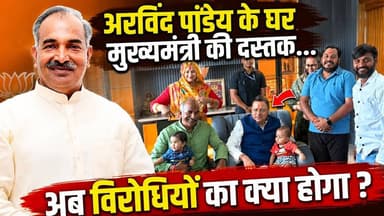 अरविंद पांडेय के विरोधियों का अब क्या होगा....
.
.
#ArvindPandey #Gadarpur #
#PushkarSinghDhami
#UttarakhandPolitics
#PoliticalUpdates
#BJPNEWS
#UttarakhandNews
#BreakingNews
#PoliticalNews
#LatestUpdate
#trendingnews