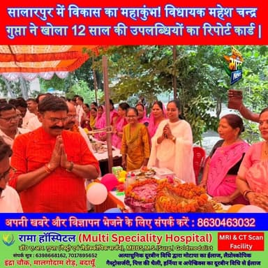 सालारपुर में विकास का महाकुंभ! विधायक महेश चन्द्र गुप्ता ने खोला 12 साल की उपलब्धियों का रिपोर्ट कार्ड | #MaheshChandraGupta #Salarpur #Badaun #ViksitBharat #ModiGovernment #JanKalyanShivir सत्यमेव भारत न्यूज