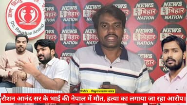 खान सर ने करवा दिया रौशन आनंद सर के छोटे भाई प्रिंस यादव की हत्या? जेल में बंद है रौशन आनंद, खान सर विवाद मामले में हुई थी गिरफ्तारी, हत्या या आत्महत्या जांच में जुटी बिहार और नेपाल पुलिस #raushananandsir #princeyadav #khansir #gayanbindu
