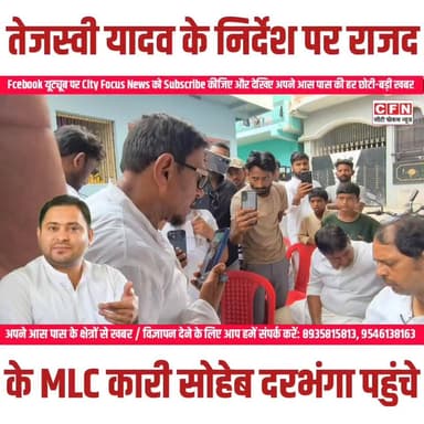 BIG BREAKING : फैज अहमद हत्/याकांड में कूदे तेजस्वी यादव, निर्देश मिलते ही दरभंगा पहुंचे राजद MLC कारी शोएब..!!
#CFN #MurderCase #darbhanga #bihar #TejashwiYadav #RjdBihar #BigBreakingNews