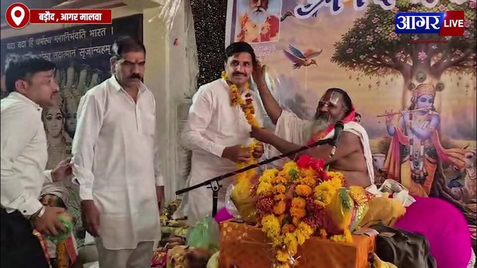 कृष्ण-सुदामा प्रसंग सुन भावुक हुए श्रद्धालु, भक्ति भाव के साथ संपन्न हुई श्रीमद्भागवत कथा
#bhagwatkatha #agarlivenews #latest #shrikrishna #sudama