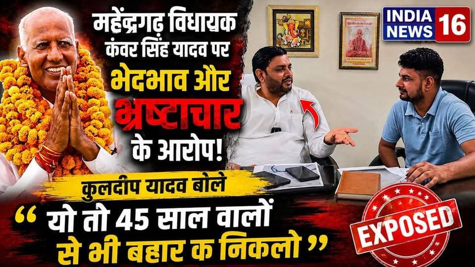 #Mahendergarh की राजनीति में भूचाल
#Mahendergarh विधायक Kanwer Singh Yadav पर भेदभाव और भ्रष्टाचार के आरोप #PRO_Kuldeep_Sartaj #Viral #kanwersinghyadav #mla_mahendergarh