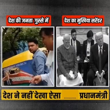 देश ने नहीं देखा ऐसा ........ प्रधानमंत्री को। आपका किया राय? #Modi #surrender #Trump #papa #popo #America #us #live
