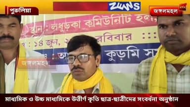 মাধ্যমিক ও উচ্চ মাধ্যমিকে উত্তীর্ণ কৃতি ছাত্র-ছাত্রীদের সংবর্ধনা অনুষ্ঠান