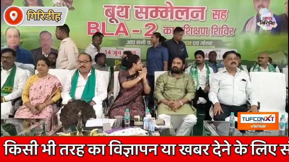 गिरिडीह में झामुमो का बीएलए-2 प्रशिक्षण शिविर, बूथ मजबूत करने का दिया गया मंत्र। #apnagiridihnews #kalpanasoren #GiridihNews #JharkhandNews