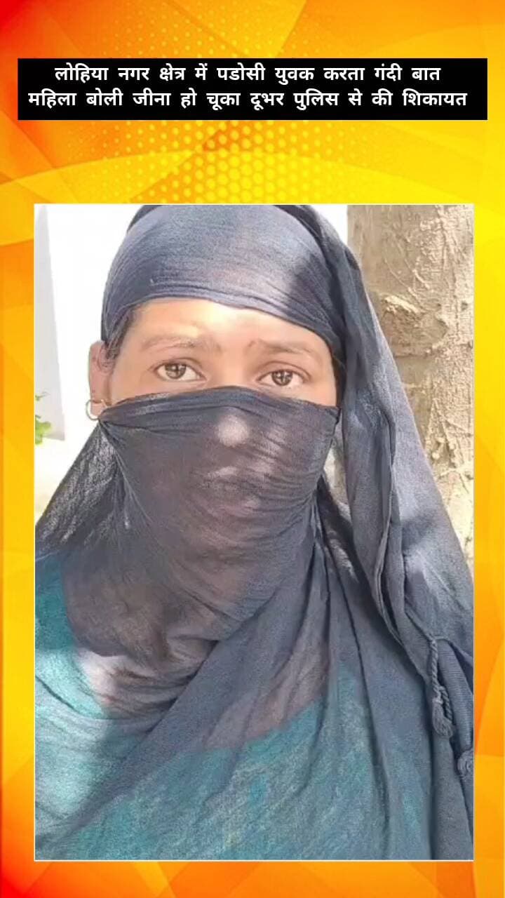 मेरठ: लोहिया नगर थाना क्षेत्र की महिला ने पुलिस से कहा, गली का युवक करता है गंदी बात, जीना किया दुभर