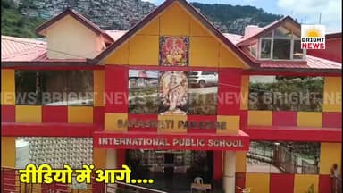 -#शिमला -- संजौली में सरस्वती पैराडाइज स्कूल की संचालिका की गोली मारकर हत्या, दो नकाबपोश हमलावर फरार...
#BrightNews #BrightNewsHimachal #ShimlaNews #ShimlaBreaking #ShimlaCrime #Sanjuoli #SanjuoliNews #SanjuoliBreaking #SaraswatiParadiseSchool #SchoolNews #ManishaMittal #SchoolSanchalika #PrincipalMurder #SchoolDirector #Murder #Hatya #Golikand #DaylightMurder #DinDahadeHatya #Firing #Shootout #TeenGoliyan #SirPeGoli #KhoonSeLathpath #MaukeParMaut #MaskedAttackers #Nakabposh #DoYuvak #AgyatHamlaavar #CrimeNews #HimachalCrime #ShimlaCrime #BreakingNews #BigBreaking #Chashmadeed #Pratyakshdarshi #Yashpal #SecurityGuard #SurakshaKarmi #Nirmand #KulluKaRehneWala #CCTV #CCTVFootage #PoliceInvestigation #ShimlaPolice #HPPolice #HimachalPolice #CrimeScene #ForensicTeam #LawAndOrder #KanoonVyavastha #Dahshat #SchoolMurder #ShikshaKeMandirMeinHatya #HimachalPradesh #HPNews #TopNews #ViralNews #TrendingNews #TodayNews #LatestNews #MurderCase #MurderMystery #Investigation #Tafteesh #Criminal #Apradhi #GoliChalayi #Farrar #PoliceTalash #JusticeForManisha #NyayKiMaang #ShalinVyavhar #NoDispute #NoThreat #FamilyDisputeNahi #HimachalUpdates #PahadiNews #DevBhoomiHimachal #CrimeAlert #Sensation #ShimlaCity #EducationNews #SchoolAttack #WomenSafety #MahilaSuraksha #NewsUpdate #HimachalDiaries #TricityNews #NorthIndiaNews #HimachalBreaking