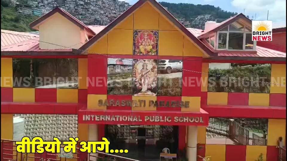 -#शिमला -- संजौली में सरस्वती पैराडाइज स्कूल की संचालिका की गोली मारकर हत्या, दो नकाबपोश हमलावर फरार...
#BrightNews #BrightNewsHimachal #ShimlaNews #ShimlaBreaking #ShimlaCrime #Sanjuoli #SanjuoliNews #SanjuoliBreaking #SaraswatiParadiseSchool #SchoolNews #ManishaMittal #SchoolSanchalika #PrincipalMurder #SchoolDirector #Murder #Hatya #Golikand #DaylightMurder #DinDahadeHatya #Firing #Shootout #TeenGoliyan #SirPeGoli #KhoonSeLathpath #MaukeParMaut #MaskedAttackers #Nakabposh #DoYuvak #AgyatHamlaavar #CrimeNews #HimachalCrime #ShimlaCrime #BreakingNews #BigBreaking #Chashmadeed #Pratyakshdarshi #Yashpal #SecurityGuard #SurakshaKarmi #Nirmand #KulluKaRehneWala #CCTV #CCTVFootage #PoliceInvestigation #ShimlaPolice #HPPolice #HimachalPolice #CrimeScene #ForensicTeam #LawAndOrder #KanoonVyavastha #Dahshat #SchoolMurder #ShikshaKeMandirMeinHatya #HimachalPradesh #HPNews #TopNews #ViralNews #TrendingNews #TodayNews #LatestNews #MurderCase #MurderMystery #Investigation #Tafteesh #Criminal #Apradhi #GoliChalayi #Farrar #PoliceTalash #JusticeForManisha #NyayKiMaang #ShalinVyavhar #NoDispute #NoThreat #FamilyDisputeNahi #HimachalUpdates #PahadiNews #DevBhoomiHimachal #CrimeAlert #Sensation #ShimlaCity #EducationNews #SchoolAttack #WomenSafety #MahilaSuraksha #NewsUpdate #HimachalDiaries #TricityNews #NorthIndiaNews #HimachalBreaking