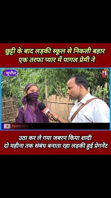 2 महीना तक लड़की के साथ संबंध बनाया प्रेग्नेंट हुई फिर छोड़ दिया ! #SupaulNews #dny_news #viral_video #LoveStory