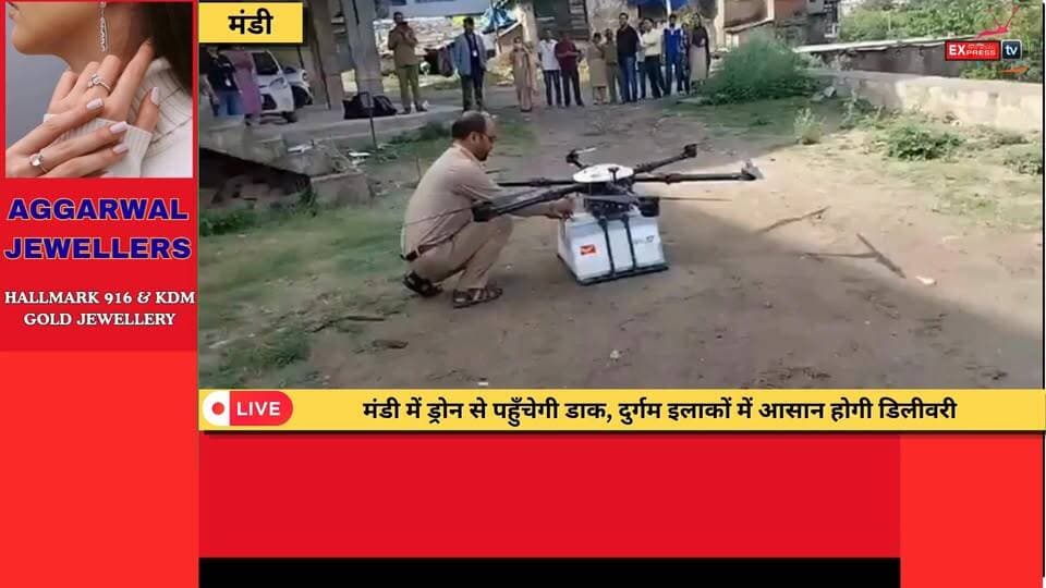 मंडी में ड्रोन से पहुँचेगी डाक, दुर्गम इलाकों में आसान होगी डिलीवरी #Mandi #HimachalPradesh #DroneDelivery #DroneTechnology #IndiaPost #DigitalIndia #NewTechnology #HimachalNews #PahadiKshetra #DronesInIndia #Innovation #PostalService #MountainRegion #TechRevolution #BreakingNews