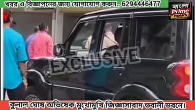 সই জালিয়াতির মামলায় জিজ্ঞাসাবাদে জন্য কুনাল ঘোষ অভিষেক বন্দ্যোপাধ্যায় কে মুখোমুখি ভবানী ভবনে।