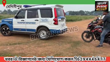 যানজটের যন্ত্রণা থেকে মুক্তি! মেদিনীপুরে দ্বিতীয় বাস টার্মিনাসের পথে রাজ্য সরকার।