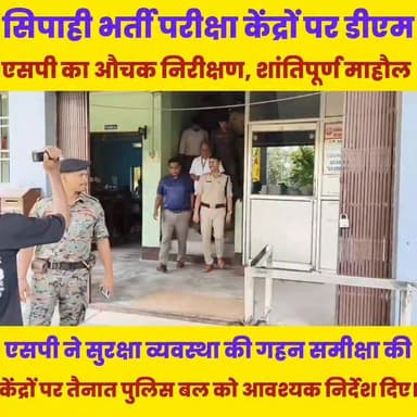 सिपाही भर्ती परीक्षा केंद्रों पर डीएम-एसपी का औचक निरीक्षण, शांतिपूर्ण माहौल में परीक्षा जारी.....
Sheikhpura Collectorate Sheikhpura Hunt New Randhir Kumar Soni सनैया पंचयात DRCC Sheikhpura बात मनकौल गांव की #dmsheikhpura #CM #bihar #sheikhupura #BiharNews Sheikhpura Police Bihar Police