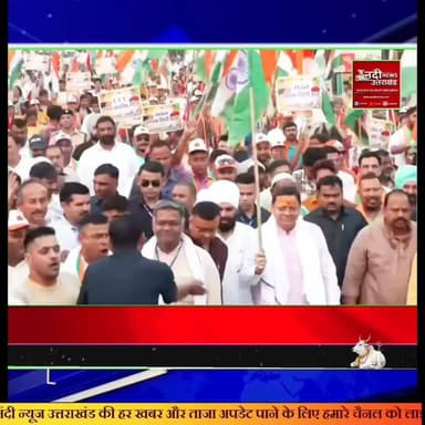 #खटीमा_में_उमड़ा_जनसैलाब_मुख्यमंत्री_धामी_क_प्रगति_पथ_यात्रा_ने_रचा_नया_इतिहास
#खटीमा (उधम सिंह नगर), 14 जून 2026: उत्तराखंड के मुख्यमंत्री पुष्कर सिंह धामी ने अपने गृह विधानसभा क्षेत्र खटीमा में भव्य 'प्रगति पथ यात्रा' का नेतृत्व किया, जिसमें स्थानीय नागरिकों का अभूतपूर्व समर्थन देखने को मिला।
#तिरंगा_यात्रा के रूप में आयोजित इस रोड शो में बड़ी संख्या में मातृशक्ति (महिलाएं), युवाओं और क्षेत्रीय निवासियों ने हिस्सा लिया, जिससे पूरा शहर उत्साह और नारों से गूंज उठा। लोहियाहेड रोड से शुरू होकर मुख्य चौक तक पहुंची इस यात्रा के दौरान मुख्यमंत्री ने स्वयं हाथ में तिरंगा थामकर जनता का अभिवादन स्वीकार किया।