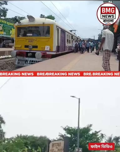 শিয়ালদহ দক্ষিণ ও হাসনাবাদ শাখায় সুখবর: ১৫ জুন থেকে বাড়ছে লোকাল ট্রেনের সংখ্যা
কলকাতা: শিয়ালদহ দক্ষিণ এবং হাসনাবাদ শাখার নিত্যযাত্রীদের দীর্ঘদিনের দাবির কথা মাথায় রেখে বড়সড় পদক্ষেপ নিল পূর্ব রেল। শিয়ালদহ ডিভিশনের ডিআরএম শ্রী রাজীব সাক্সেনা ঘোষণা করেছেন, আগামী ১৫ জুন, ২০২৬ (সোমবার) থেকে এই দুই শাখায় যুক্ত হচ্ছে একাধিক নতুন ইএমইউ (EMU) লোকাল ট্রেন। অফিস টাইমের অত্যধিক ভিড় সামলাতে এবং যাত্রীদের যাতায়াত আরও সহজ ও আরামদায়ক করতেই এই সিদ্ধান্ত নেওয়া হয়েছে।
মূল বিষয়বস্তু ও বিশেষ ঘোষণা
রেল কর্তৃপক্ষের পক্ষ থেকে জানানো হয়েছে, নতুন এই ট্রেন পরিষেবা মূলত সোমবার থেকে শনিবার পর্যন্ত কার্যকর থাকবে। যাত্রীদের সুরক্ষা ও স্বাচ্ছন্দ্যের কথা মাথায় রেখে রেল কর্তৃপক্ষ আরও একটি গুরুত্বপূর্ণ বিষয় স্পষ্ট করেছে—মহিলাদের জন্য সংরক্ষিত কামরার সংখ্যা কোনোভাবেই কমানো হচ্ছে না। প্রতিটি ট্রেনেই পূর্বের ন্যায় তিনটি কোচ মহিলাদের জন্য সংরক্ষিত থাকবে।
নতুন ট্রেন ও সময়সূচীর তালিকা
যাত্রীদের সুবিধার জন্য নতুন চালু হওয়া ট্রেনগুলির সময়সূচী নিচে দেওয়া হলো:ট্রেনের নামছাড়ার সময়গন্তব্যে পৌঁছানোর সময়
সোনারপুর–ডায়মন্ড হারবার স্পেশালসকাল ৬:০৫সকাল ৭:১০
ডায়মন্ড হারবার–শিয়ালদহ স্পেশালসকাল ৭:২২সকাল ৮:৫৮
শিয়ালদহ–সোনারপুর স্পেশালসকাল ৯:৩৫সকাল ১০:১০
হাসনাবাদ–বারাসত স্পেশালবিকেল ৩:২০বিকেল ৪:৩৯।এছাড়াও, শিয়ালদহ–হাসনাবাদ শাখায় একটি বিশেষ পরিবর্তন আনা হয়েছে। শিয়ালদহ থেকে সকাল ৮টা ৫৮ মিনিটে ছেড়ে যাওয়া আপ বারাসত লোকাল ট্রেনটিকে এখন হাসনাবাদ পর্যন্ত সম্প্রসারণ করা হয়েছে। এই ট্রেনটি হাসনাবাদে পৌঁছাবে বেলা ১১টা ০৬ মিনিটে।
রেল কর্তৃপক্ষের আশা, নতুন এই পরিষেবা চালু হওয়ার ফলে অফিস সময়ে যাত্রীদের চাপ অনেকটাই কমবে এবং প্রতিদিনের যাতায়াত অনেক বেশি স্বাচ্ছন্দ্যপূর্ণ হবে।