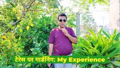 छत पर बागवानी (Terrace Gardening) शुरू करने से पहले यह वीडियो जरूर देखें!
#TerraceGarden #UrbanGardening #PlantLovers
क्या आप भी अपनी छत को एक खूबसूरत बगीचे में बदलना चाहते हैं?
लेकिन क्या आपको पता है कि बिना सही प्लानिंग के टेरेस गार्डन बनाना आपके मकान के लिए नुकसानदेह भी हो सकता है?
घर के कंस्ट्रक्शन के समय बीम, पिलर और सही रॉड का इस्तेमाल क्यों जरूरी है, जानिए इस वीडियो में। कम बजट में गमलों और इनडोर प्लांट्स के साथ गार्डनिंग शुरू करने के बेहतरीन तरीके देखें।
वीडियो को लाइक और शेयर जरूर करें ताकि दूसरों तक भी यह जानकारी पहुँचे!