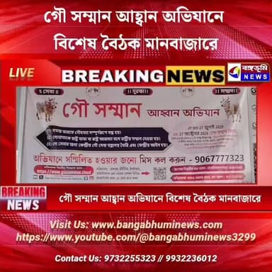 গৌ সম্মান আহ্বান অভিযানে বিশেষ বৈঠক মানবাজারে
#purulia #TopNews #UpdateNews #BREAKING #everyonehighlights #Manbazar #BJPNEWS