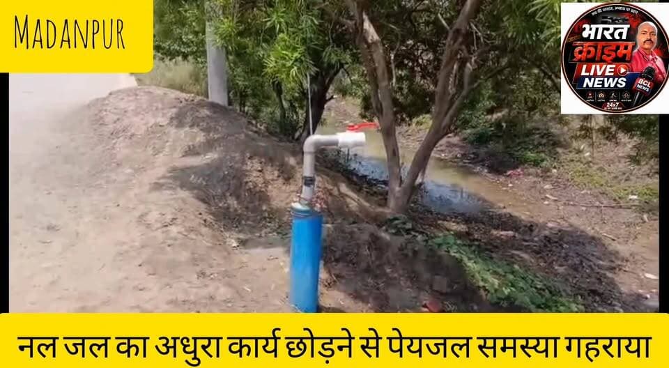 बनियां के पासवान टोला में नल जल का अधुरा कार्य छोड देने से पेयजल समस्या गहराया।
#मदनपुर
#बनिया
#नल_जल_संकट
#पानी
#पेयजल_समस्या
#आक्रोश
#त्राहिमान
#औरंगाबाद_डीएम